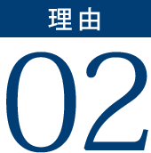 理由2