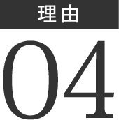 理由4